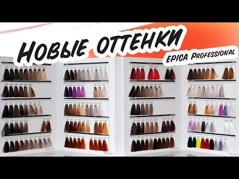 Видео: Новые оттенки?