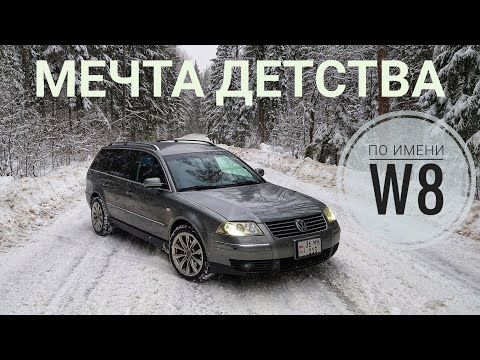 Видео: Гимн безумству: Volkswagen Passat W8