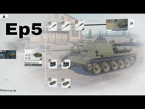 Видео: Прокачал фулл СУ-100 (Играем в Tank Company) Ep5