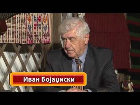 Видео: ВЕКОВНИ НОТИ со Иван Бојаџиски