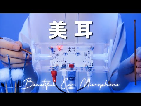 Видео: 【ASMR】Красивый микрофон для ушей【Полный курс чистки ушей】1 час・Для сна