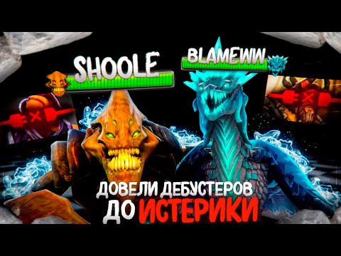 Видео: РУИНИМ ДЕБУСТЕРАМ 4 | ДОВЕЛИ ДО ЛИВА (feat. BlameWW)