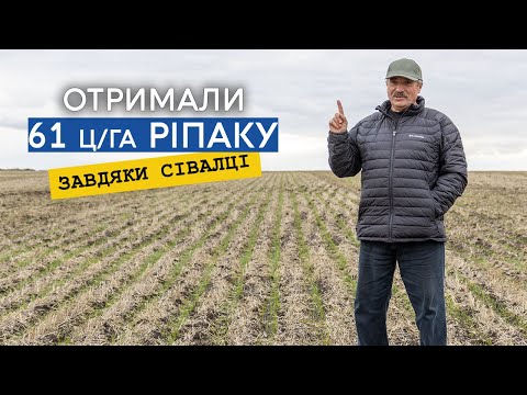 Видео: Рекордний врожай ріпаку 61 ц/га, пшениці 110 ц/га завдяки цій сівалці!