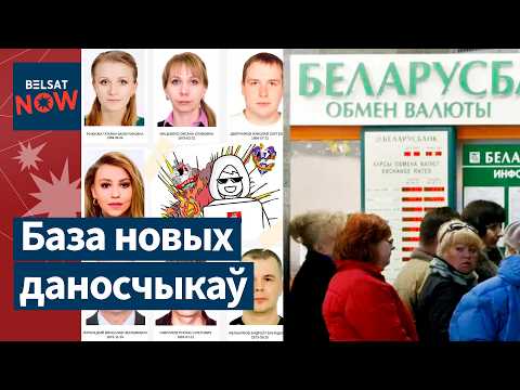 Видео: Слили базу доносчиков КГБ. Нацбанк призывает не сдавать доллары. Лидер ОГБ покинул Беларусь. Новости