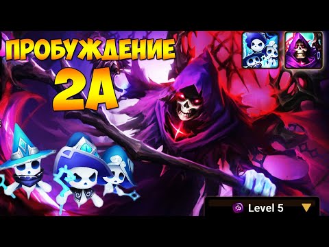 Видео: ПРИЗРАК / АНГЕЛ СМЕРТИ 2А ПРОБУЖДЕНИЕ! Кого качать и Чем фармить? - Summoners War