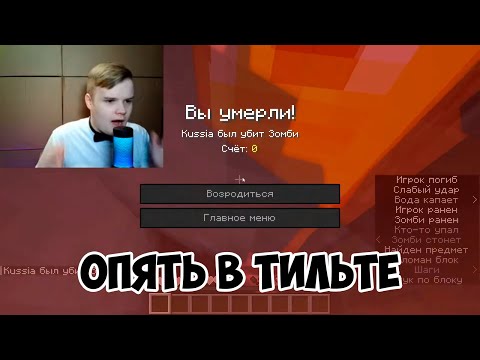 Видео: КАША СЛОВИЛ ТИЛЬТ В МАЙНКРАФТЕ #kussia #каша #рофлыkussia