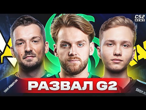 Видео: КОМАНДА G2 РАЗВАЛИВАЕТСЯ!? НИКО ЛИВНУЛ в FALCONS. КУДА МОНЕСИ? СКAHДAЛ на РМР! НОВОСТИ КС