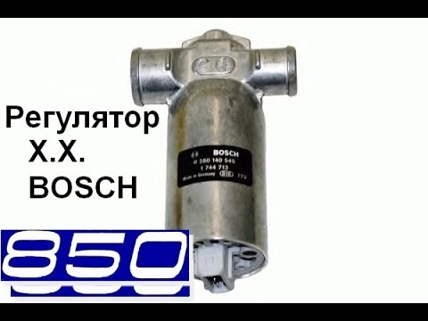 Видео: Конструкция регулятора холостого хода BOSCH.