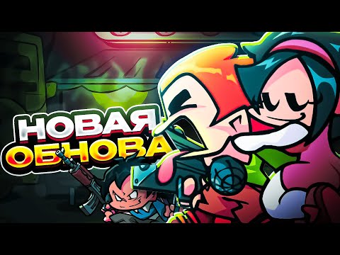 Видео: НОВОЕ ОБНОВЛЕНИЕ Friday Night Funkin' ВЫШЛО! | fnf Pitstop 2 Update обзор