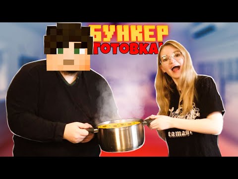 Видео: ГОТОВИМ ГРИБНОЙ СУП ИЗ БУНКЕРА С ЗОМБУ ВИТАЛИЕМ!