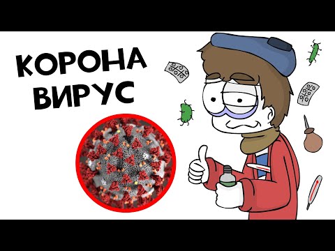 Видео: Я заразился ЭТИМ... (Анимация)