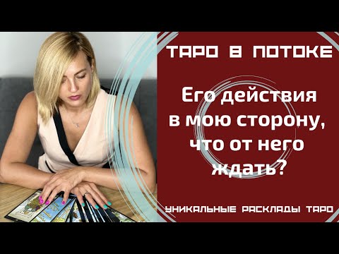 Видео: Его действия в мою сторону, что от него ждать?