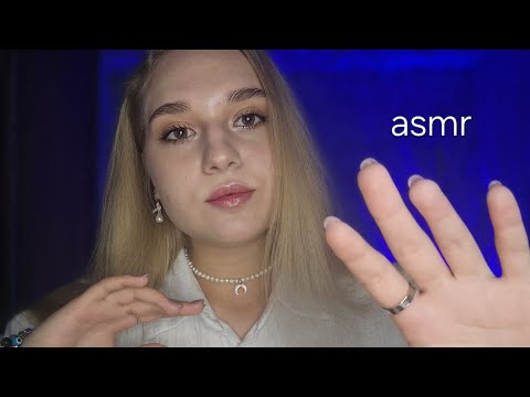 Видео: АСМР почищу твою ауру 🩵🫶