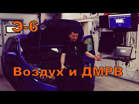 Видео: Диагностика по параметрам - воздух.