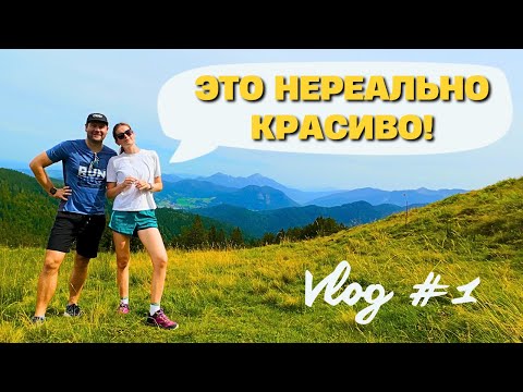 Видео: Природа Мюнхена: озера, горы, хайкинг (Vlog #1)