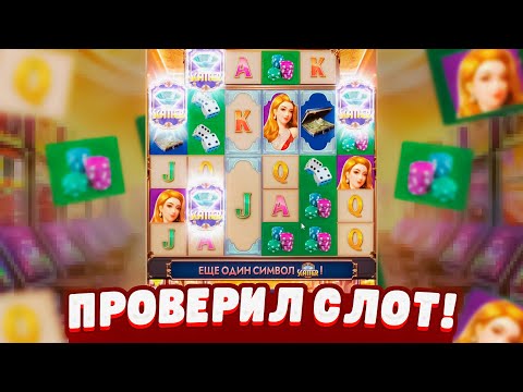 Видео: ПРОВЕРИЛ DREAMS OF MACAU от PG SOFT! ПРОВЕРИЛ СЛОТ ДРИМС ОФ МАКАО от пг софт!