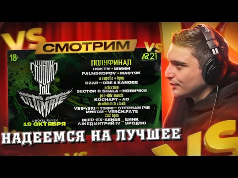 Видео: ОБСУЖДАЕМ НОВУЮ АФИШУ КУБКА МЦ I РЕАКЦИЯ