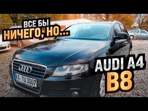 Видео: Всё бы нечего, но..... Audi A4 B8 2.0 TDI