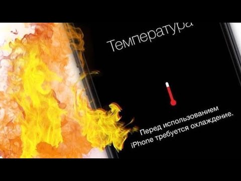 Видео: 10 причин, почему iPhone греется и что с этим можно сделать