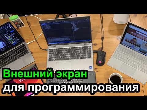 Видео: Мне жалко денег на внешний монитор?