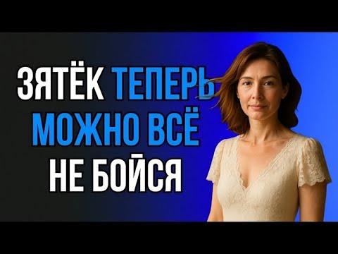 Видео: МОЙ ИНСТРУМЕНТ ПОНРАВИЛСЯ ТЁЩЕ СЛИШКОМ СИЛЬНО!