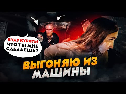 Видео: Пассажир НЕ ВЫХОДИТ из машины! Вызвала ПОДМОГУ | Лёля Такси