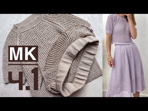 Видео: Мастер-класс (Часть 1) юбка спицами. Костюм с ажурной летней юбкой сеткой.