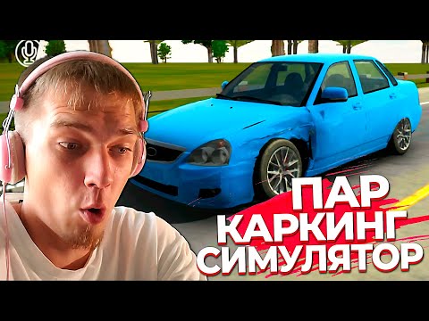 Видео: Здесь было ОБНОВЛЕНИЕ, наверное... Car Parking Simulator