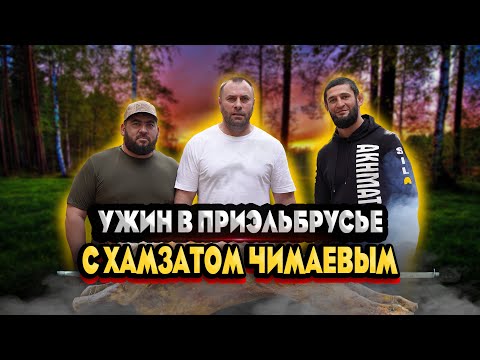 Видео: Что ест Хамзат Чимаев перед боем.