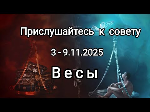 Видео: ВЕСЫ🍁3 - 15.11.2025🍁 Тароскоп 🍁