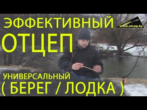 Видео: Отцеп. Пример работы в реальных условиях.
