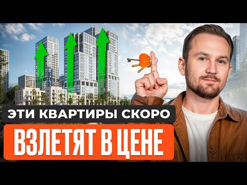 Видео: Самые перспективные РАЙОНЫ Москвы / ЖК, которые подорожают в 3 раза!