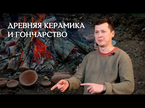Видео: Древняя керамика и появление гончарства