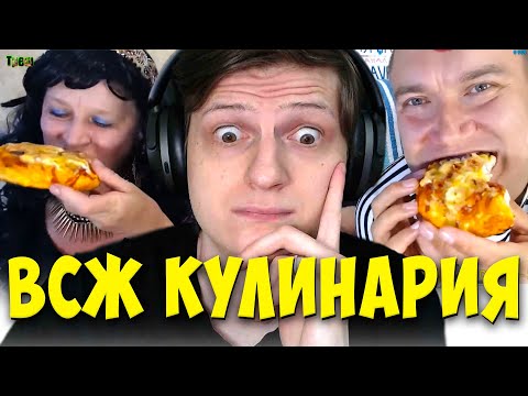 Видео: Про школьную пиццу и другие ВСЖ блюда
