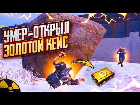 Видео: УМЕР - ОТКРЫЛ ЗОЛОТОЙ КЕЙС🥵🔥СОЛО vs СКВАДЫ | ПОТНЫЕ КАТКИ в METRO ROYALE | PUBG MOBILE❤️‍🩹