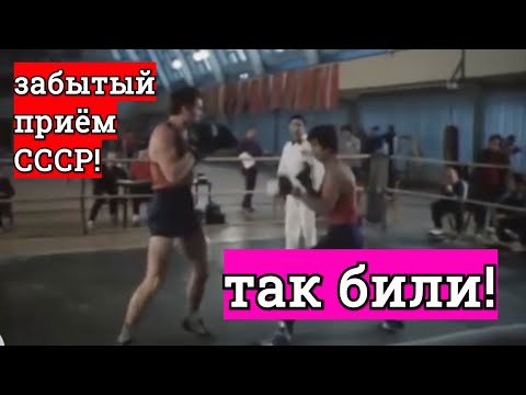 Видео: ЗАБЫТЫЙ ПРИËМ СОВЕТСКОЙ ШКОЛЫ БОКСА. Куда он исчез?