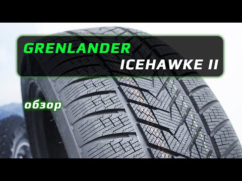 Видео: GRENLANDER Icehawke II – обзор китайских зимних шин