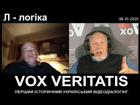 Видео: Л - логіка