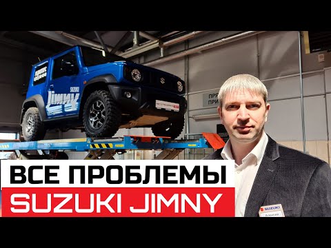 Видео: Как устроен Suzuki Jimny обзор на подъёмнике как работает полный привод гарантийные случаи