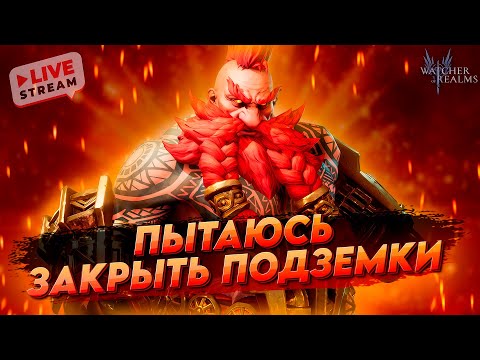Видео: ПРОХОДИМ ВСЯКОЕ | ПОМОЩЬ И ОБЩЕНИЕ  | Watcher of realms | WOR ВОР