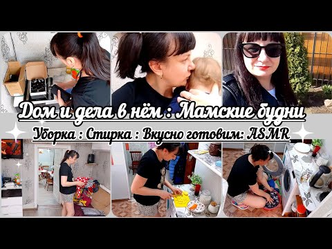 Видео: Дом из фильма ужасов// Мы живём очень бедно// Дом и дела в нём//Мамские будни//Лёгкая уборка//