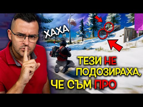 Видео: Станал съм ПРО на Fortnite! ПОТВЪРДЕНО от Tharios