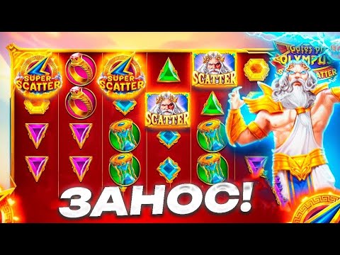 Видео: ЭТО МОЙ РЕКОРД!!!! ВЫЙГРАЛ 500.000 РУБЛЕЙ В GATES OF OLYMPUS SUPER SCATTER / ЗАНОСЫ НЕДЕЛИ