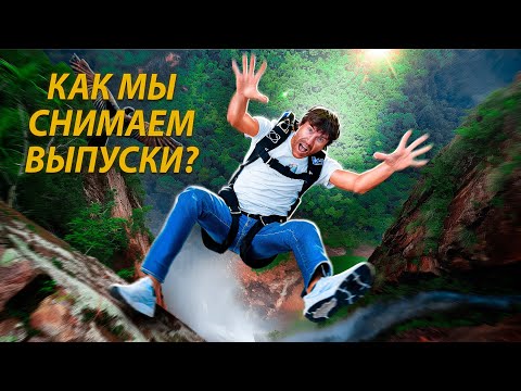 Видео: Как мы снимали ПРЫЖОК С ВОДОПАДА?