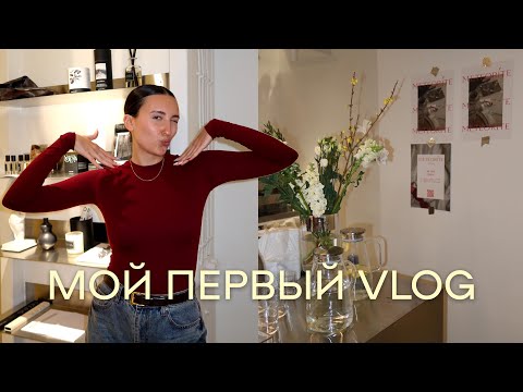 Видео: VLOG | Неудачный пилатес, распаковка aliexpress, рум-тур квартиры, любимые места