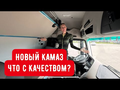 Видео: НОВЫЙ КАМАЗ. Жестко или круто?