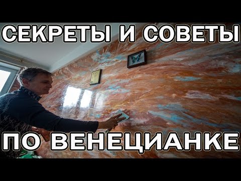 Видео: Про Технологию Венецианской Штукатурки Creama Bianco Wowcolor