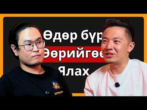 Видео: Бага Нас, Хол Зайн Гүйлт, Амьдрал - Burii University