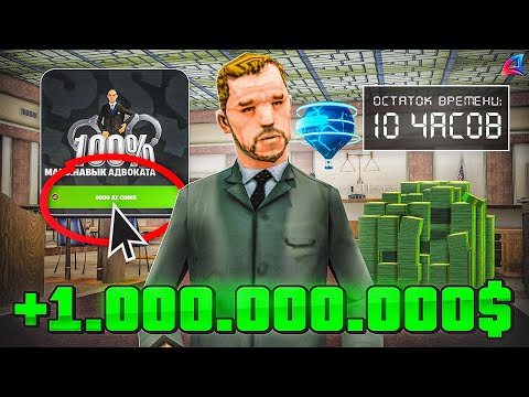 Видео: 10 ЧАСОВ РАБОТАЮ *АДВОКАТОМ* с ФУЛЛ НАВЫКОМ за 8.000 AZ - СКОЛЬКО ЗАРАБОТАЛ?📈 (Аризона РП)