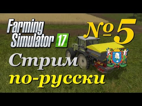 Видео: Farming Simulator 17 ► Часть 5 | Сложность - Хардкор